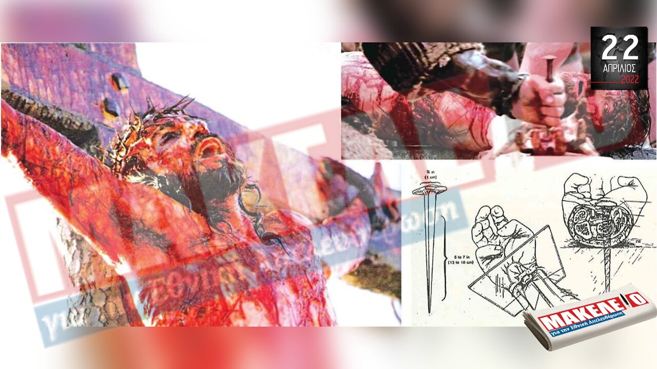 Τίζερ Εφημερίδας Μακελειό για την Εθνική Απελευθέρωση Μ. Παρασκευή 22 Απριλίου 2022