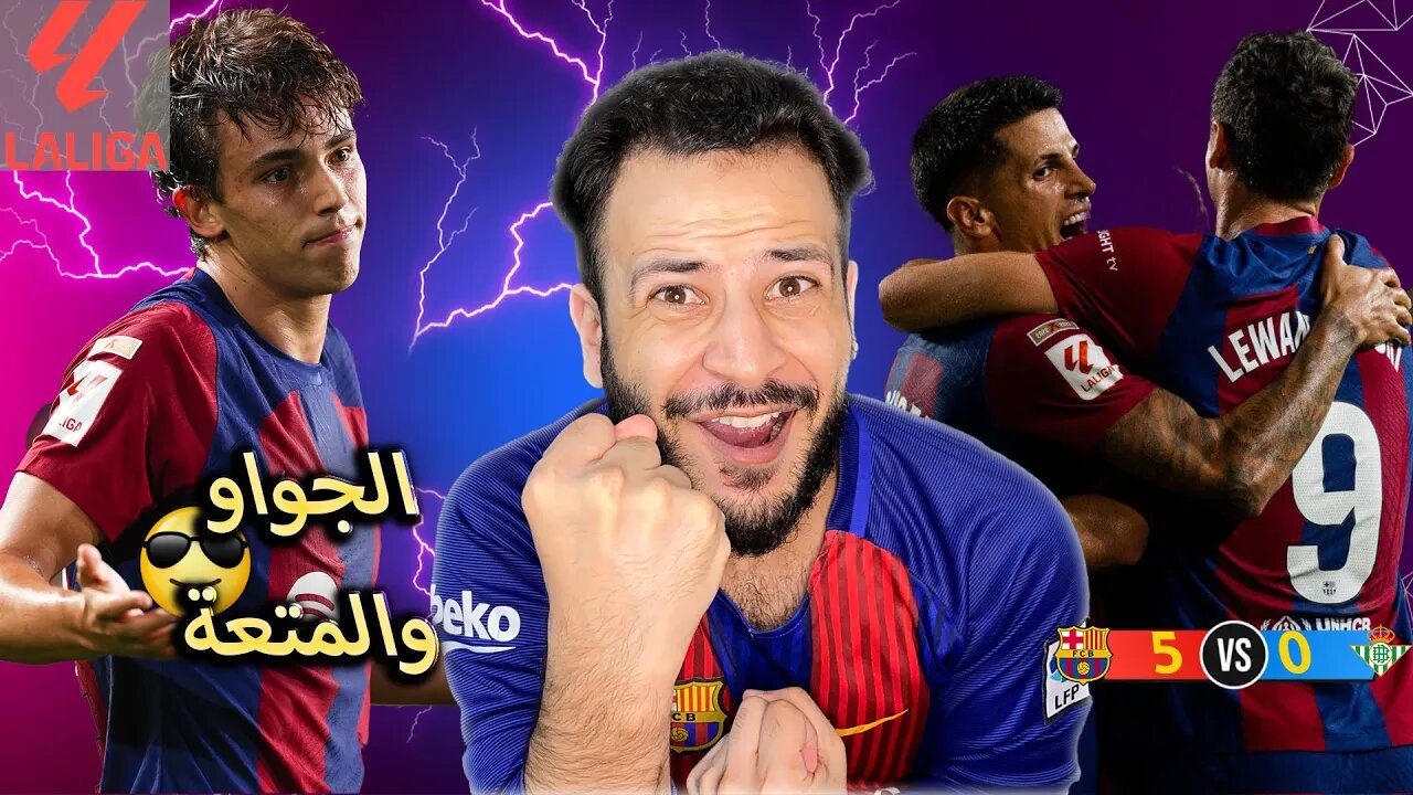 ردة فعل مباشرة 🔴 برشلوني | مباراة برشلونة ضد ريال بيتيس 5/0 | خافي يا اوروبا صدارة والجواوين يا ناس