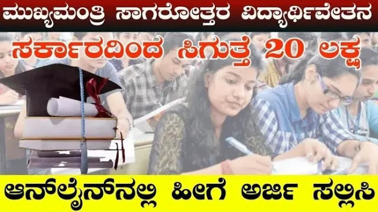 ವಿದ್ಯಾರ್ಥಿಗಳಿಗೆ 20.0 ಲಕ್ಷ Scholarship apply in online | Natioanl oversease | #scholarship #NOS,