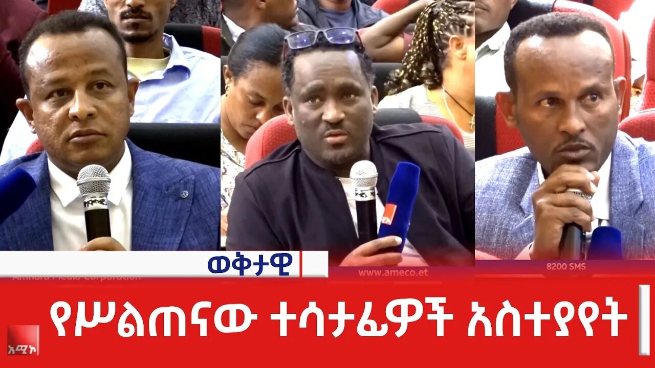 የሥልጠናው ተሳታፊዎች አስተያየት