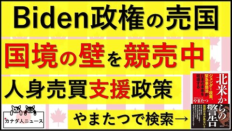 8.21 まさかの国境の壁がオークションにかけられている