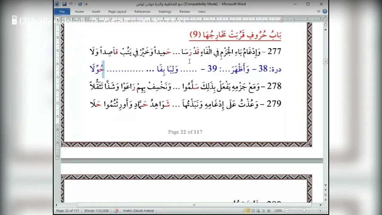 23 المجلس 23 شرح أصول العشر الصغرى باب حروف قربت ومخارج وباب النون والتنوين