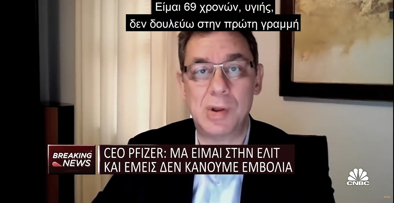 Ο Πρόεδρος της Pfizer λέει πόσο Θανατηφόρα είναι η Πανδημία