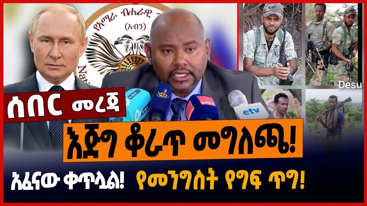 እጅግ ቆራጥ መግለጫ❗️አፈናው ቀጥሏል❗️የመንግስት የግፍ ጥግ❗️