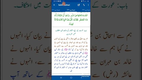 Hadees SHARIF Sahi bukhari SHARIF hadees number #309 in arbic urdu and English language