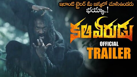 Kali Veerudu Movie Official Trailer