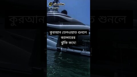 কুরআন তিলাওয়াত। #shortvideo #islam #islamicvideo #কুরআন