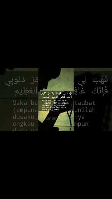 فهَبْ لِي تَوْبَةً وَاغْفِرْ ذنوبِيفَإنّكَ غَافِرُ الذنْبِ العَظِيْم #shorts