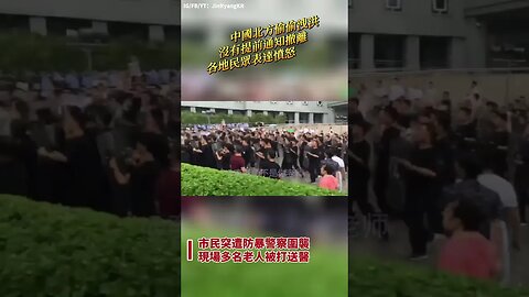 政府三更半夜偷偷洩洪⋯⋯中國北方各地民眾抗議表達不滿。台灣網友：「水退了，又要感謝黨和政府」🤭 #中國 #大陸 #共產黨 #北京 #洪水