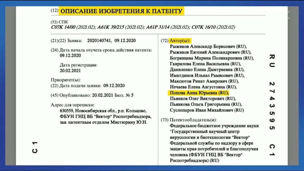 2021-11-26 Попова - изобретатель, регулятор, заказчик и выгодоприобретатель от ЭпиВакКороны