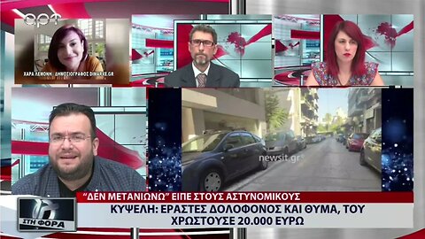 Αγρια δολοφονία: Κατέσφαξε τη σύζυγό του φίλου του, είχε ερωτική σχέση μαζί της (ΑΡΤ, 29/8/2022)