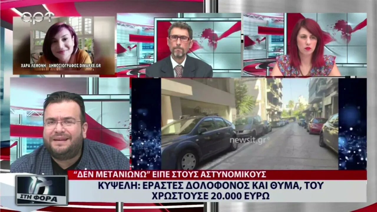 Αγρια δολοφονία: Κατέσφαξε τη σύζυγό του φίλου του, είχε ερωτική σχέση μαζί της (ΑΡΤ, 29/8/2022)