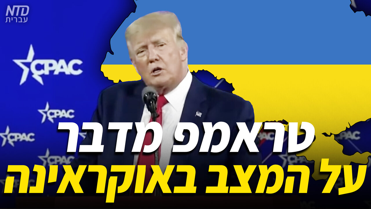 ארה"ב קוראת לסין לגנות את רוסיה, טראמפ מתייחס למצב