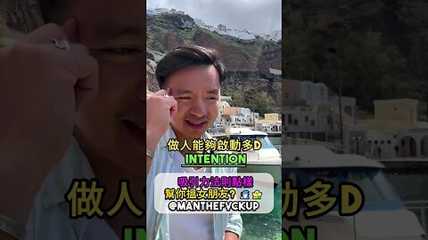 吸引力法則點樣幫你搵女朋友? 🧙🏻‍♂️🧚🏻‍♀️🦄#manthefvckup #manupmanson #溝女