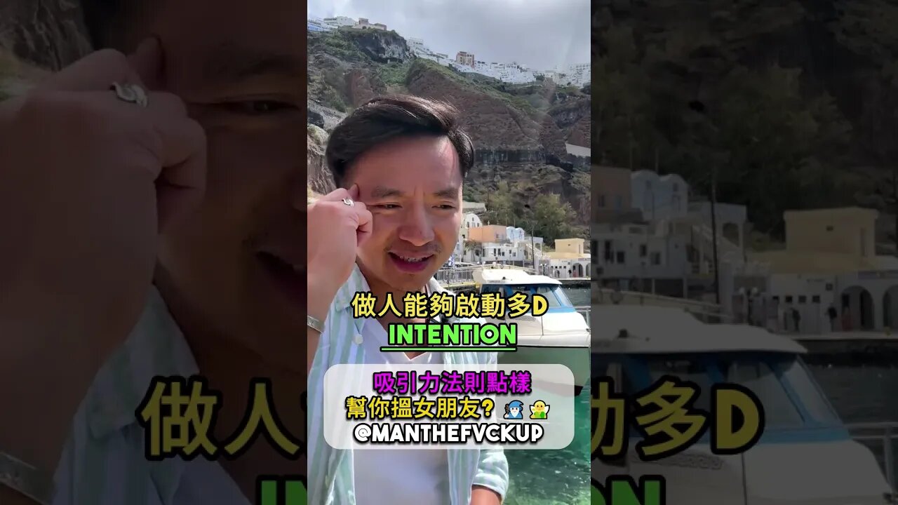 吸引力法則點樣幫你搵女朋友? 🧙🏻♂️🧚🏻♀️🦄#manthefvckup #manupmanson #溝女