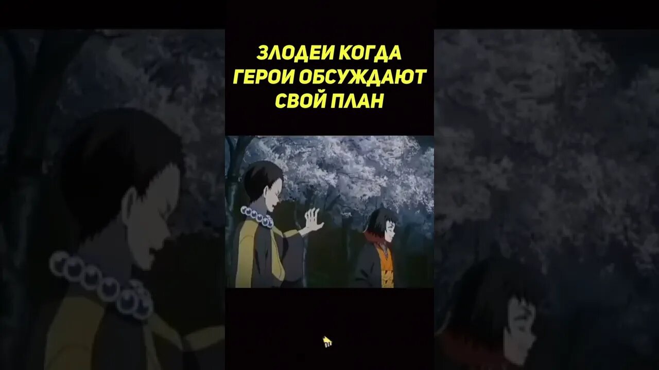 Когда герои обсуждают свой план #shorts #anime #приколы #demonslayer #kimetsunoyaiba #мемы