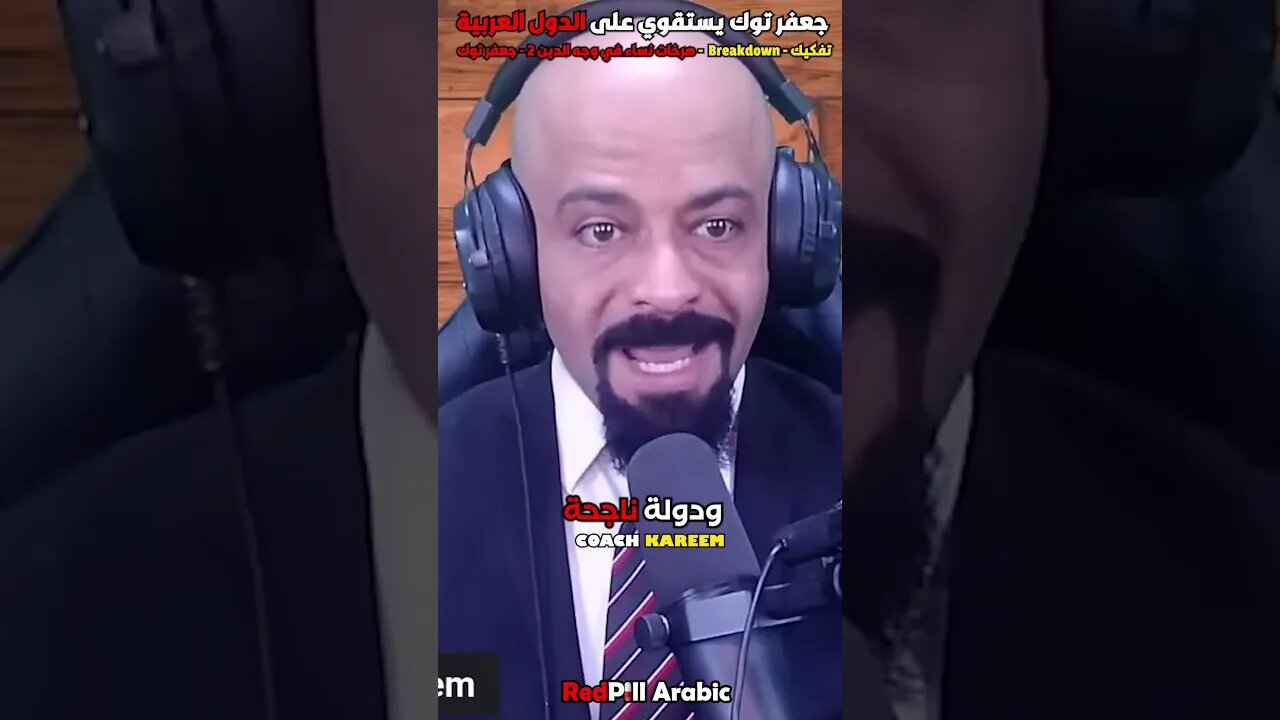 جعفر توك يستقوي على الدول العربية