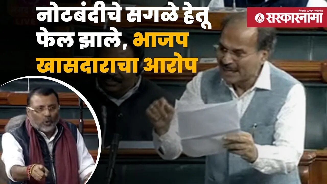 winter session 2022 | नोटबंदीचे सगळे हेतू फेल झाले, भाजप खासदाराचा आरोप | Sarkarnama