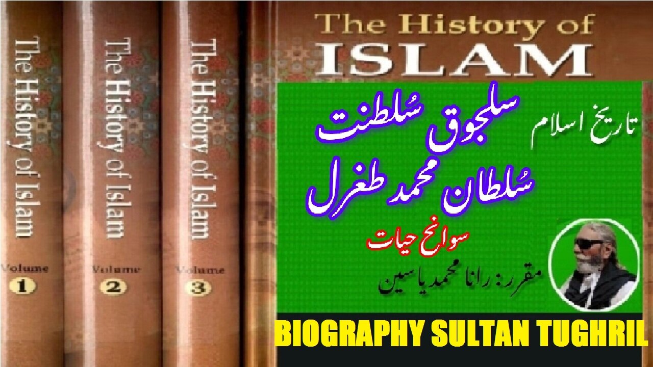 Biography of Sultan Tughril 1st Sultan of Seljuk Empire سلطان طغرل کی سوانح عمری