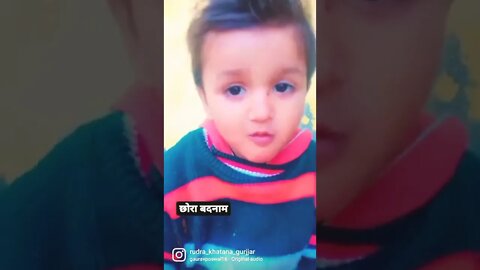 छोरा तो न्यू बदनाम है #rudrakrishna #rudrakhatanagurjjar #shorts #whatsappstatus #promiseday #hugday