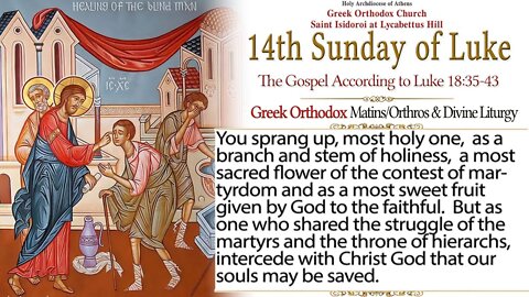 January 23, 2022, 14th Sunday of Luke | Greek Orthodox Divine Liturgy