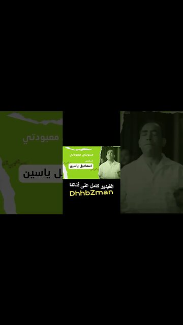 محبوبتي معبودتي إسماعيل يس سكتش، مونولوج، اغنية من قناة ذهب زمان#shorts