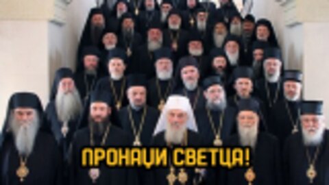 Да расчистиме за црквата еднаш за секогаш - #ДвижењеБојкотирам ВО ЖИВО