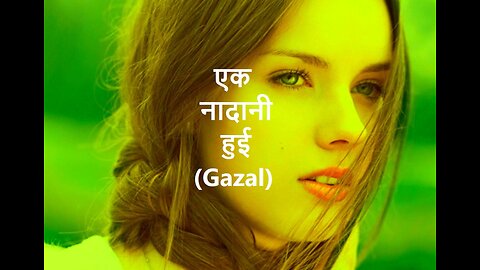 एक नादानी हुई Gazal