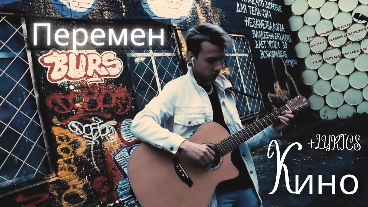 Kино - Перемен | Akstar Guitar Cover