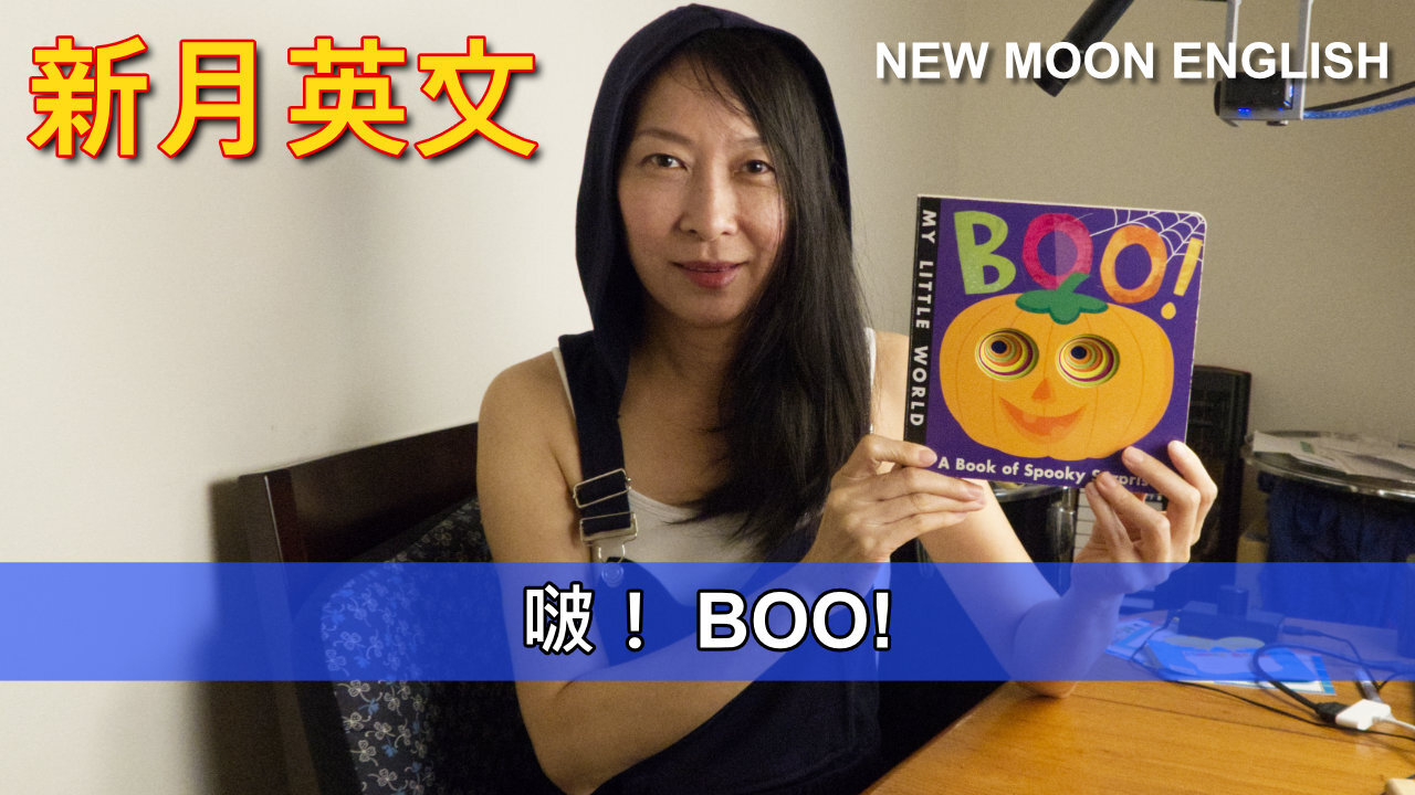 啵！一本嚇人的驚喜書 BOO! A Book of Spooky Surprises