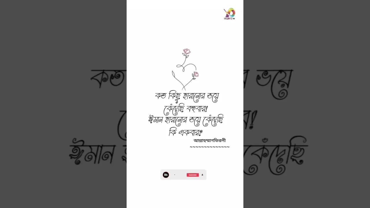 🥺 #সবাই_একটু_সাপোর্ট_করো #ইসলামিক_ভিডিও #ইসলামের_পথে_এসো #ভাইরাল #viral #viralshorts #viralvideo