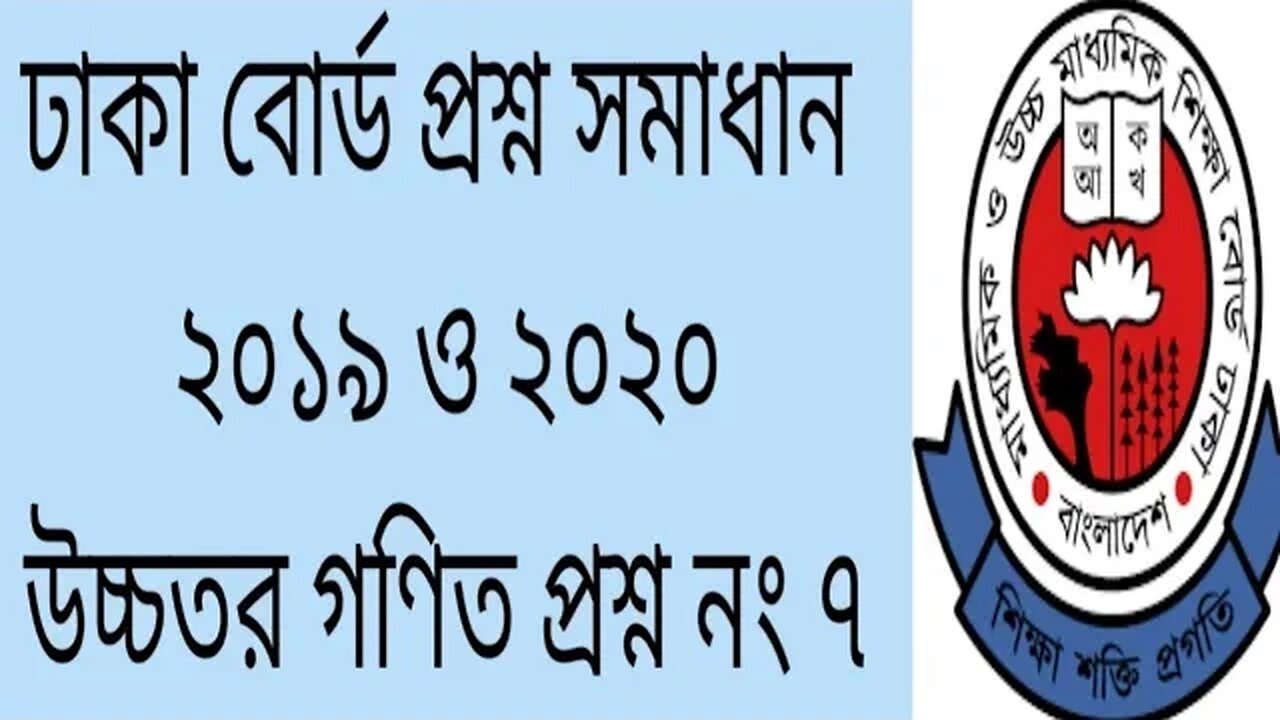 Board Question Solution, Dhaka 2019, 2020