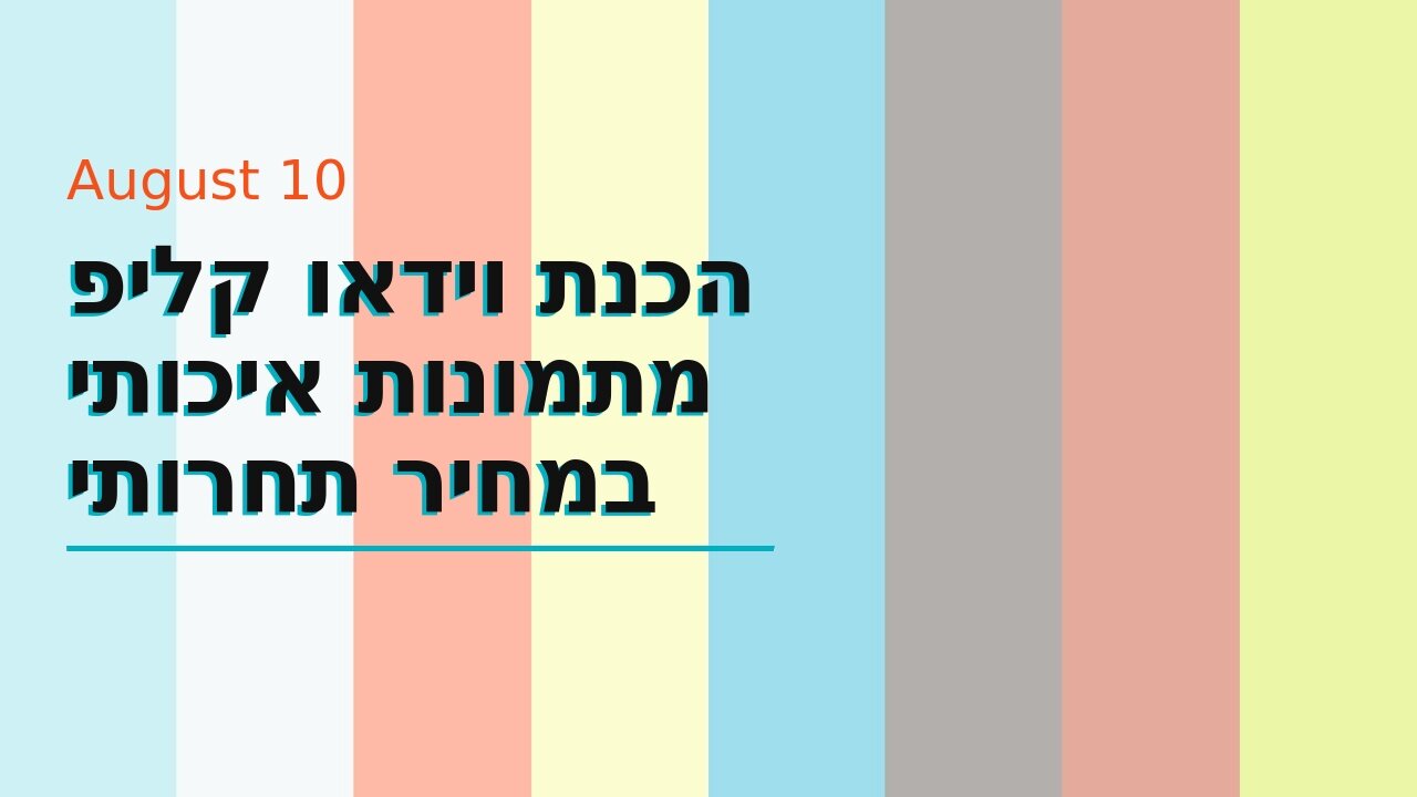 הכנת וידאו קליפ מתמונות איכותי במחיר תחרותי