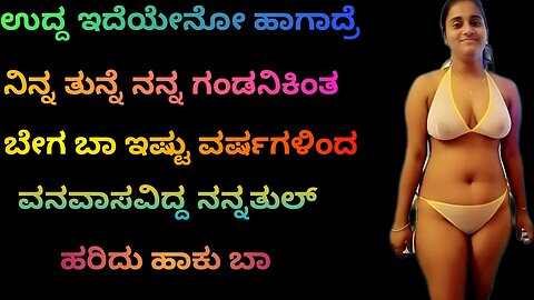 ಎರಡು ತೂತುಗಳ ಗುದ್ದಾಟ ಒಂದು ಗೂಟದ ಪರದಾಟ || unconditional motivating moral kannada @girlgkstoryofficial