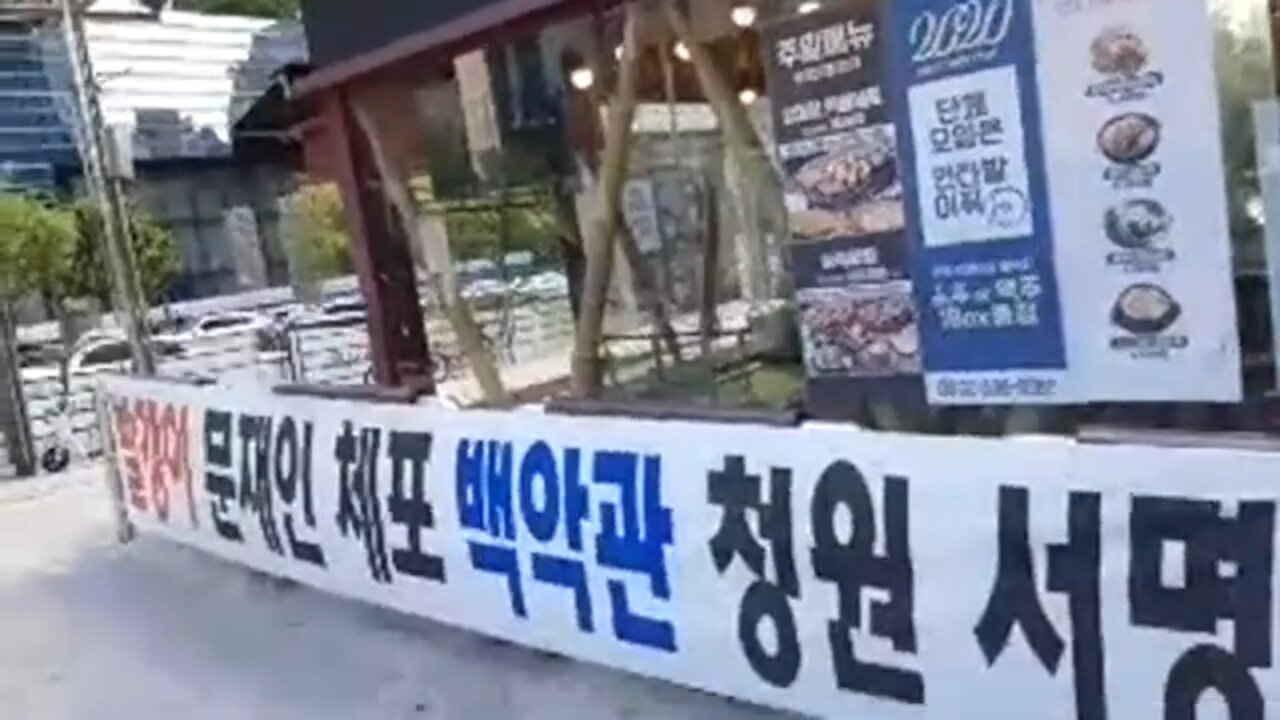 ★빨갱이 문재인 체포! 백악관 청원 서명! [태평] 200520 수 [태투 서울 111차]