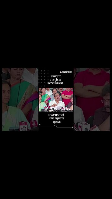 जयंत पाटलांनी केला महत्वाचा खुलासा | Jayant Patil On Ajit Pawar | Sarkarnama | #shorts