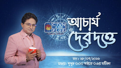 ACHARIYA DEB DUTTA (Astrology)