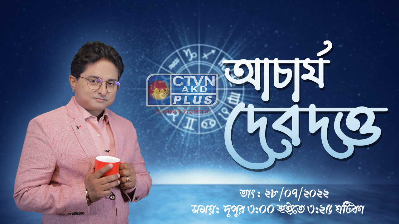 ACHARIYA DEB DUTTA (Astrology)