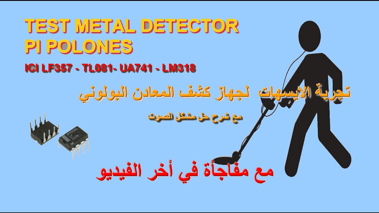 TEST ICI FOR PI POLONES METAL DETECTOR تجربة الايسهات لكاشف المعادن البولوني