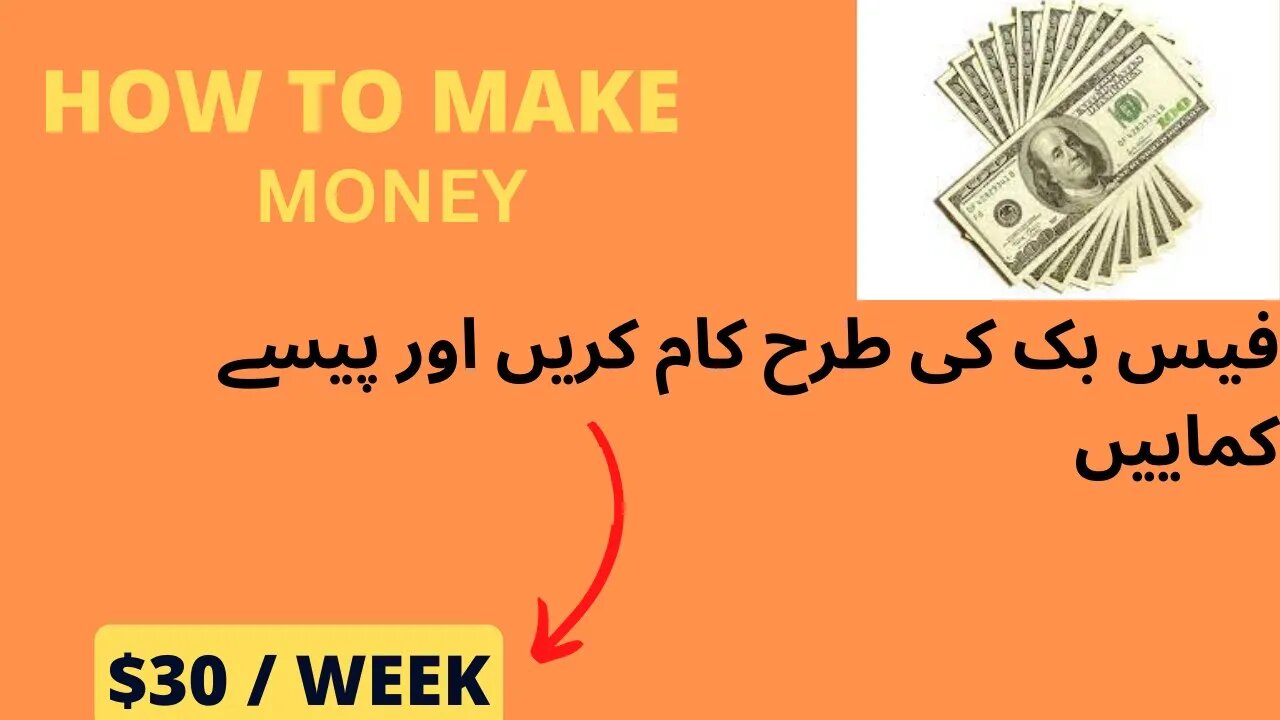 Earn Money From Website-فیس بک کی طرح کام کریں اور پیسے کماییں