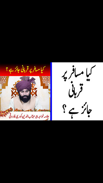 Kya Musafir Per Qurbani Jaiz Hai ???