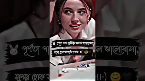 পূর্ণতা পাক পৃথিবীর সকল ভালোবাসা, সুন্দর হোক সম্পর্কের শেষটা -!!-) 😊🖤