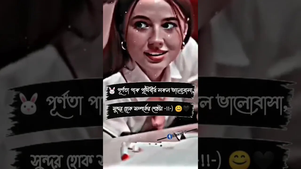 পূর্ণতা পাক পৃথিবীর সকল ভালোবাসা, সুন্দর হোক সম্পর্কের শেষটা -!!-) 😊🖤