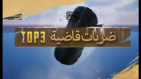 Pubg mobile ✌🏻😉