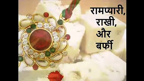 Hindi Stories: "रामप्यारी, राखी, और बर्फी" और "माँ का दूध"