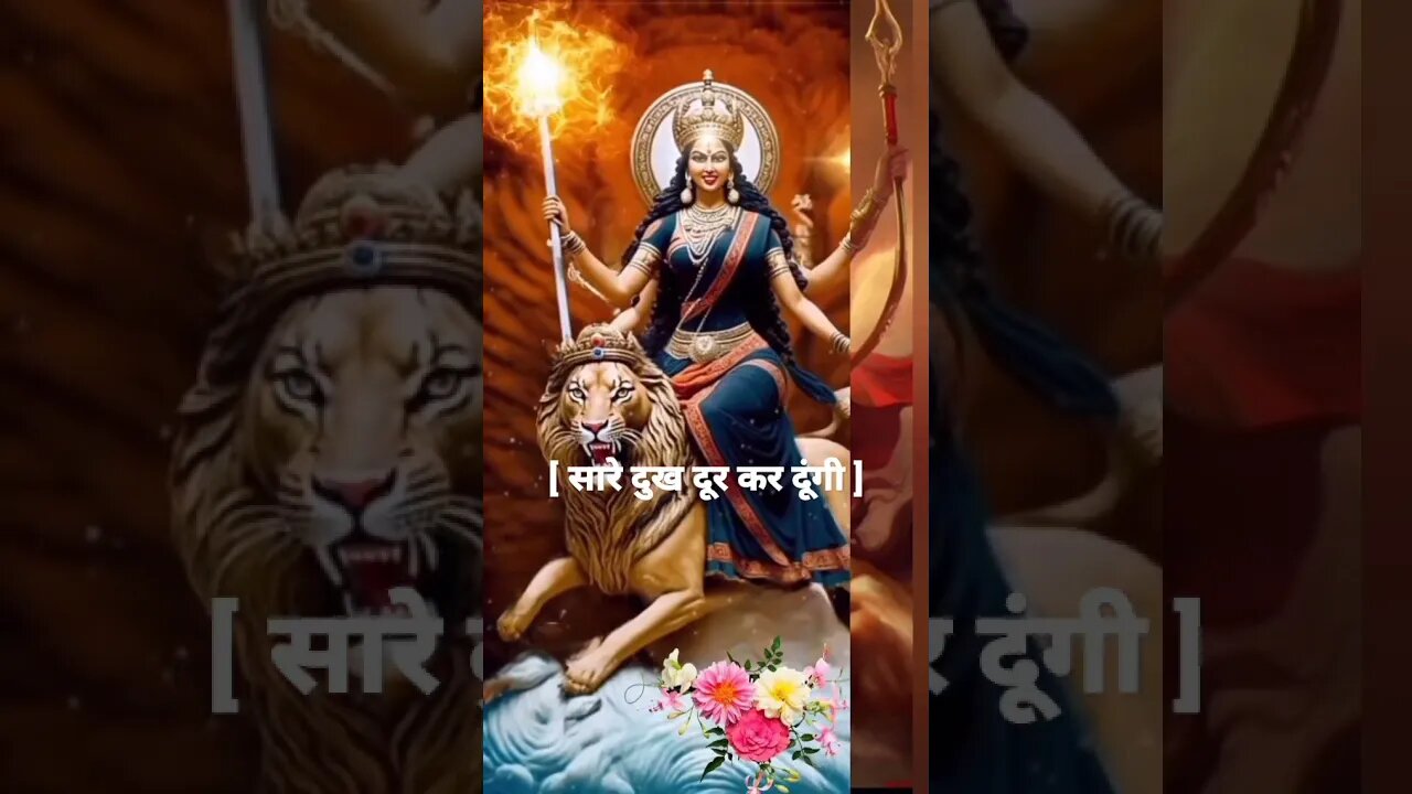 Sare dukh door kar dungi |shorts status [durga] bhakti bhajan |