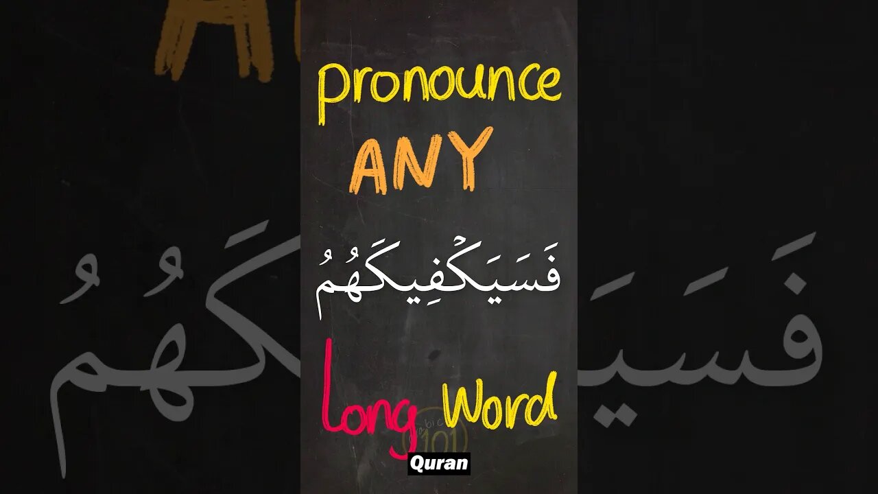 How to pronounce ANY long word in the Quran? #tajweed #Quran #learntajweed #learnquran #arabic101