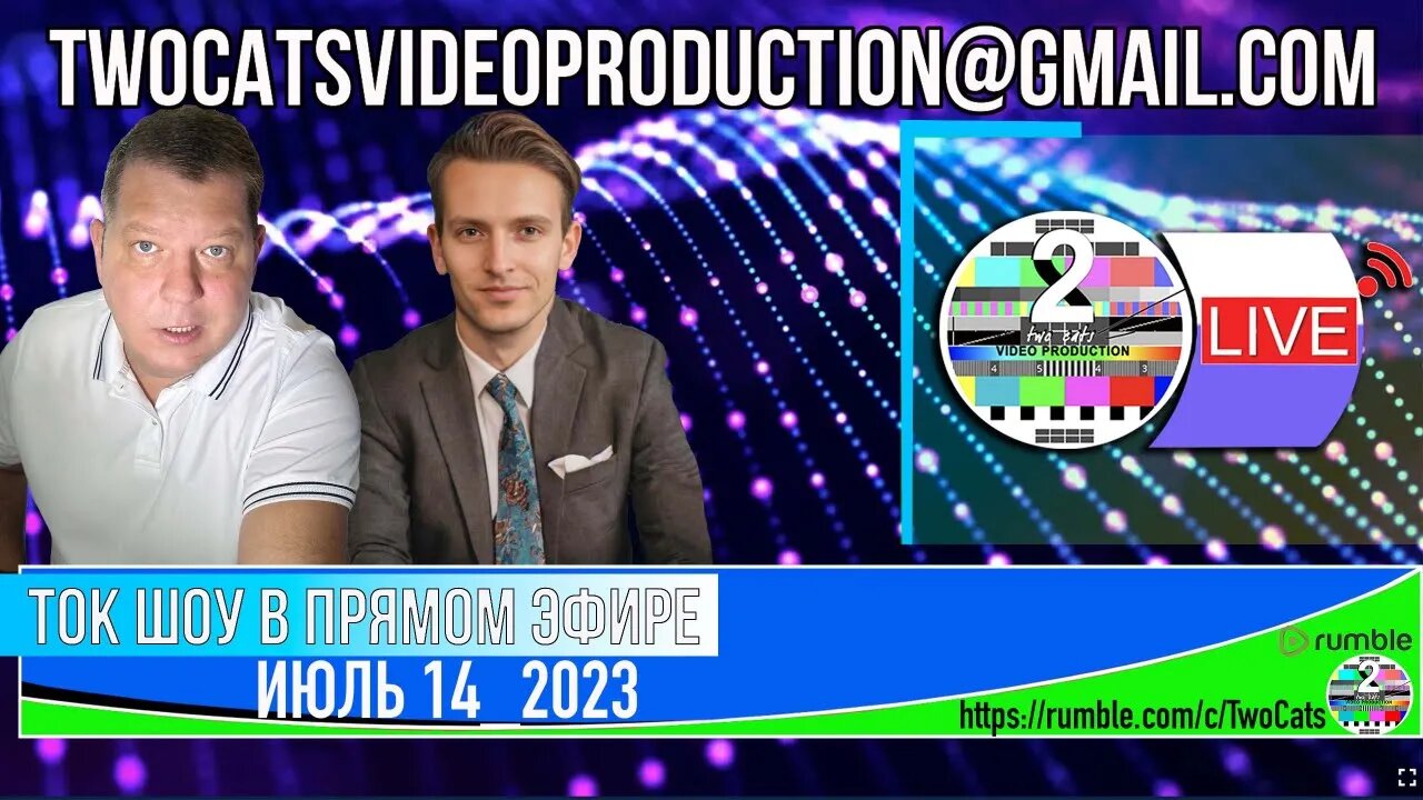 ТОК ШОУ В ПРЯМОМ ЭФИРЕ ИЮЛЬ 14_2023 (ВЕЧЕР)