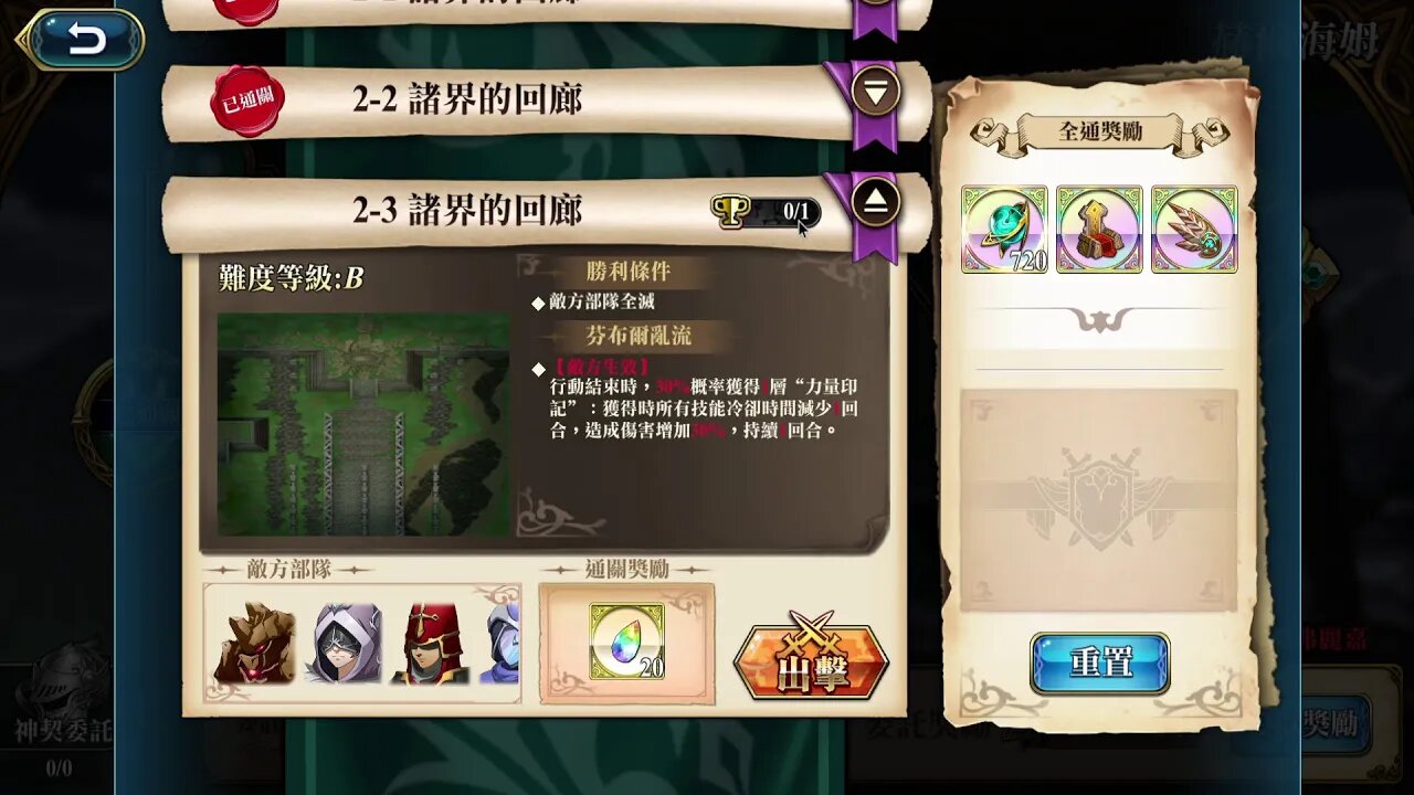 2-3 諸界的回廊 赫爾海姆 弗麗嘉 神之契約 極星的國度 夢幻模擬戰 Mobile 랑그릿사 ラングリッサー モバイル Langrisser Mobile