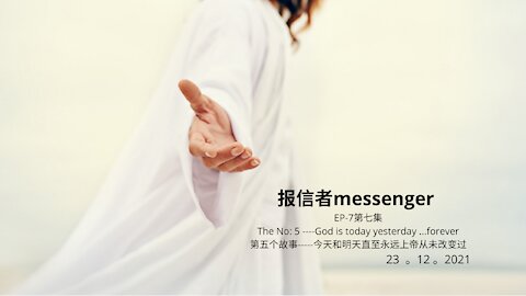 messenger 报信者